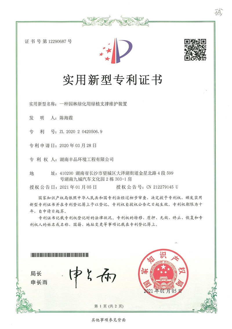 一種園林綠化用綠植支撐維護(hù)裝置