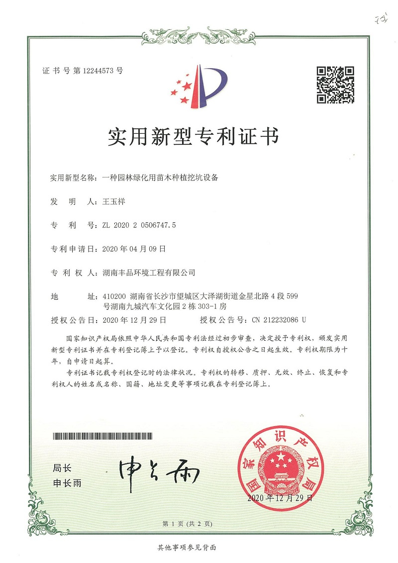 一種園林綠化用苗木種植挖坑設(shè)備