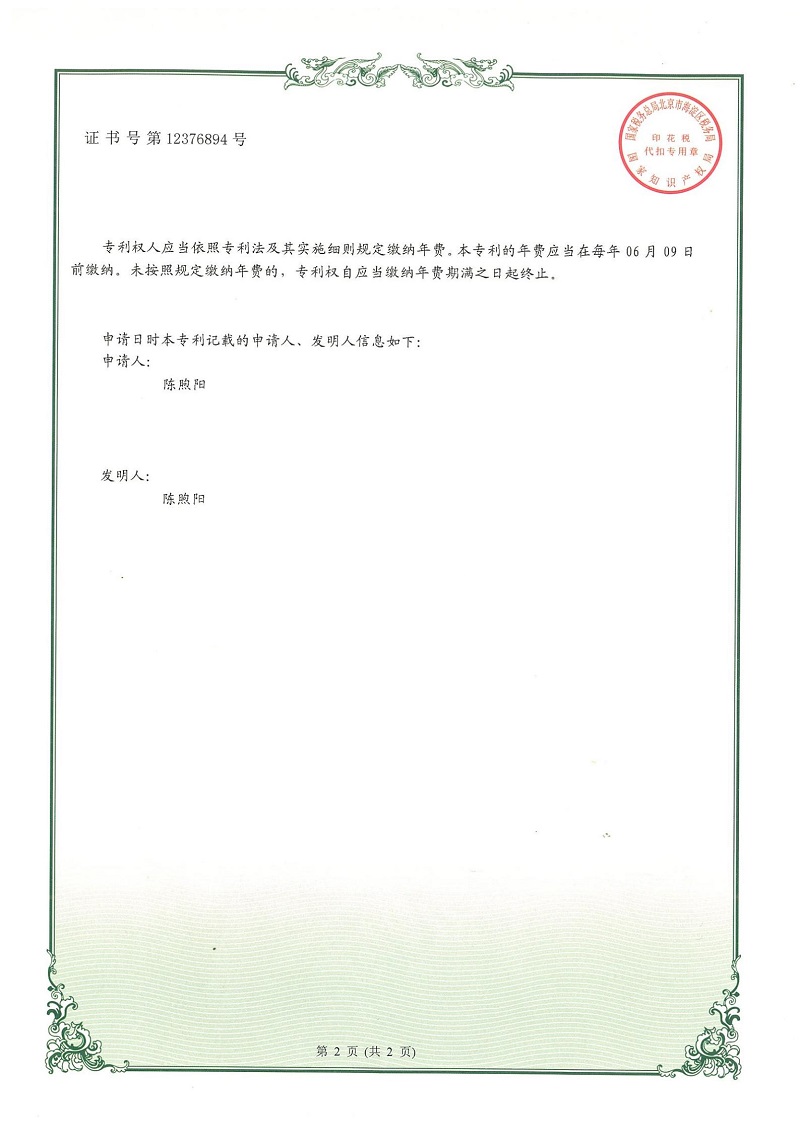 2021.3.15實用新型專利證書-ZL202021043454.4-一種智慧城市用可調(diào)節(jié)路燈_01.jpg