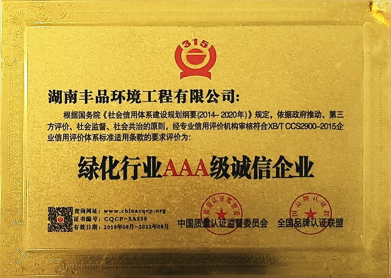 綠化行業(yè)3a級.jpg
