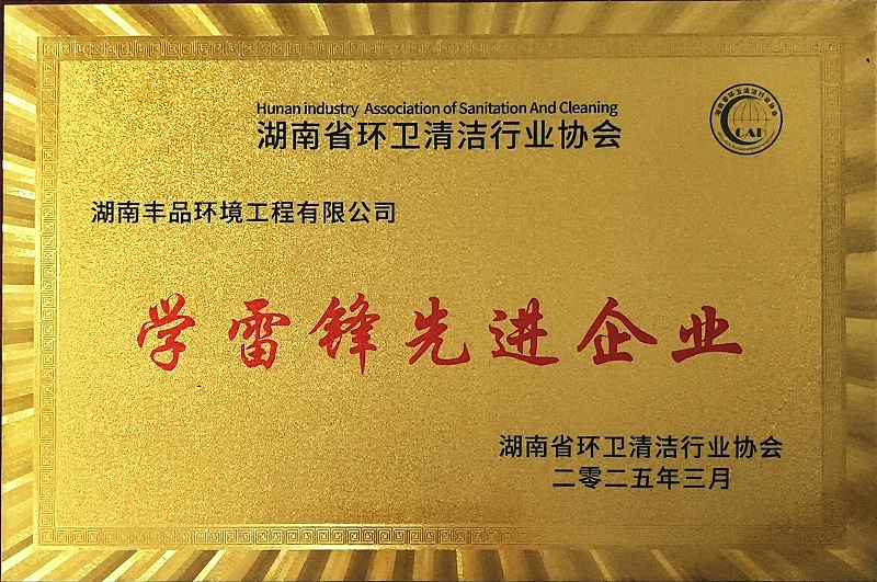 學雷鋒先進企業(yè).jpg