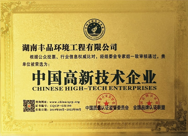 中國(guó)高新技術(shù)企業(yè)