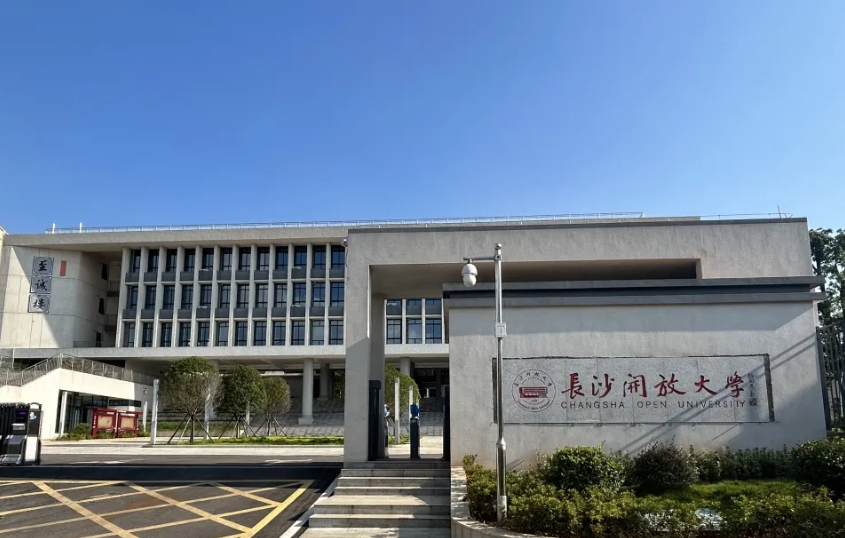長沙開放大學(xué)物業(yè)管理項目