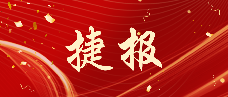 捷報(bào)丨豐品環(huán)境中標(biāo)長沙市望城區(qū)主次干道環(huán)衛(wèi)清掃保潔第七輪社會(huì)化承包項(xiàng)目(包13)